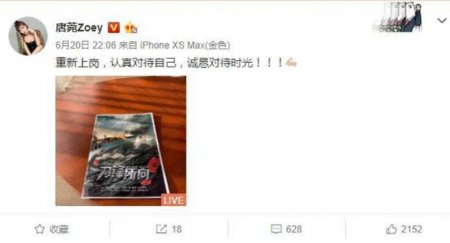 唐菀离婚后晒新剧本 网友:愿你以后的人生路更精彩