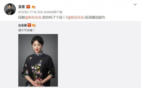 金星霸气回怼网友 霸气回复6个字让网友无话可说