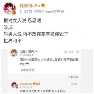 网红韩安冉称要离婚 直言没有办法给予安定的生活