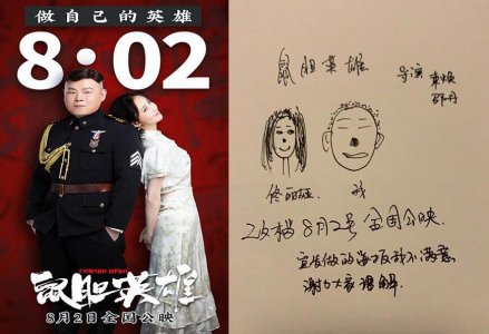 岳云鹏不满新片改档 吐槽宣传海报让他很不满意