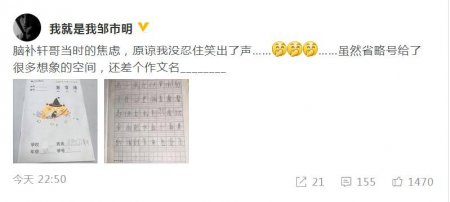 邹市明晒轩轩作文 调侃道：原谅没忍住笑出了声