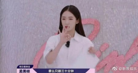 孟美岐只睡半小时 被网友质疑她在营造“努力”人设