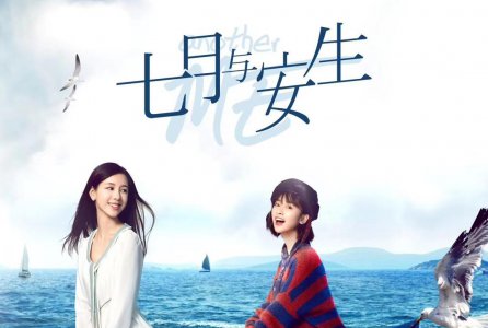 《七月与安生》正式定档 沈月与梁靖康再次合作