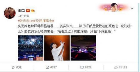 张杰回应头发掉色 直言这些都是爱歌迷的颜色