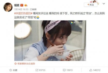 杨紫回应吃相下饭 曾因吃饭片段让人食欲大增