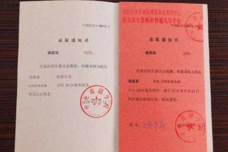 蒋依依晒录取通知书 曾与孙红雷搭戏非常有演技