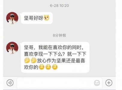 孙坚粉丝爬墙李现 孙坚幽默回应:别忘记回家的路