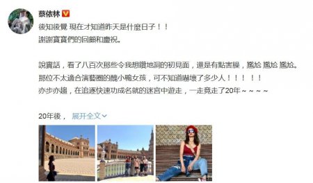 蔡依林纪念出道周年 自嘲自己是娱乐圈丑小鸭女孩