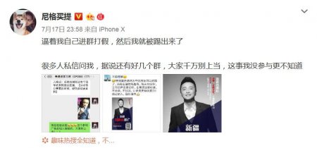 尼格买提在线打假 群内发图自证身份打假广告推销