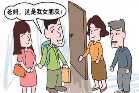 我儿子带女朋友回家 做为父母初次见面应该怎么做好？