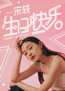 CP党爆哭 她这么好看 胡歌都没有送生日祝福给她