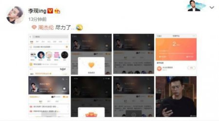 李现为周杰伦打榜 只有2个积分也都贡献给他了