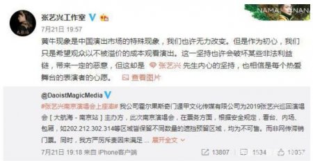 张艺兴呼吁抵制黄牛 直言情愿加场也不会“便宜”黄牛