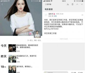 许魏洲李玉双方打假 骗子称有新片要找演员询问档期