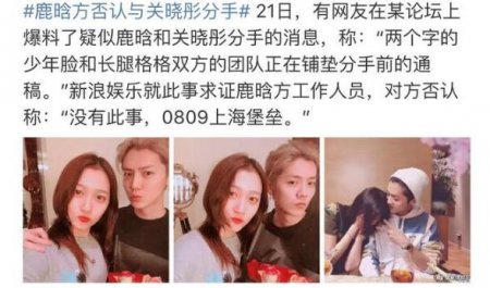 曝鹿晗关晓彤分手 声称两人不能互相理解彼此而分手