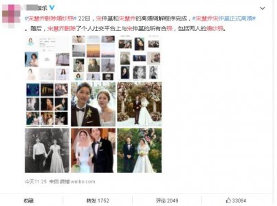 宋慧乔清空婚纱照 将两人昔日的恩爱照统统删除