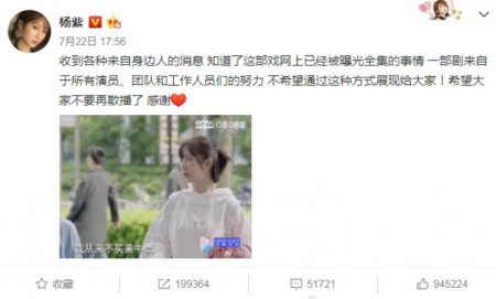 杨紫呼吁不要散播 《亲爱的热爱的》剧情被泄露
