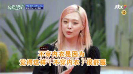 雪莉回应不穿内衣 称可以解放身体更舒服一点