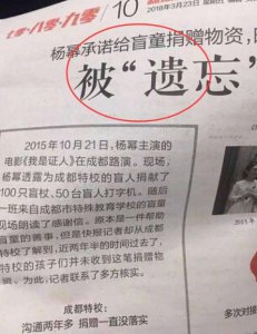 杨幂诈捐风波后做公益 捐赠50万给予孩子们爱心包裹