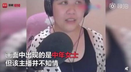 萝莉音女主播露真容 榜单第一男粉丝吓得注销账号