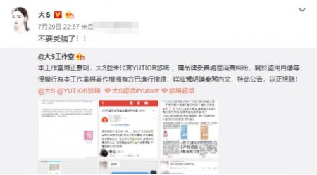 大S辟谣代言某产品 直言厂商盗用肖像及姓名涉嫌侵权