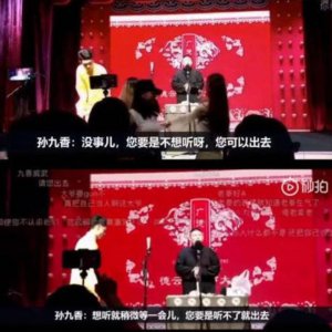 德云社孙九香停演 被网友质疑缺乏艺德不尊重观众