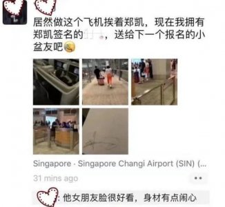 郑恺苗苗疑恋爱 女方曾公开表示对邓凯的崇拜