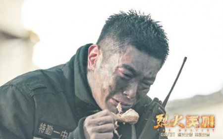 《烈火英雄》建军节上映 杜江吃鸡腿哭戏让人心疼