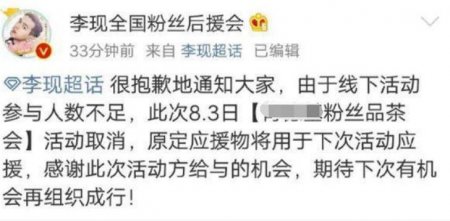 李现粉丝活动取消 被取消原因让网友哭笑不得