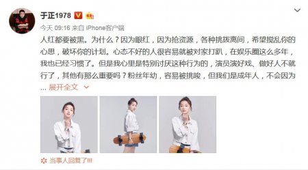 于正回应粉丝抵制 直言力挺吴谨言不畏惧被黑