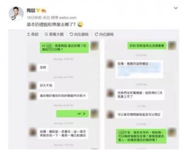 陶喆晒聊天截图惹争议 只因对方没有称他陶先生