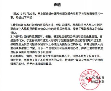 张翰斥恶意偷拍 严重侵害他的个人隐私和合法权益