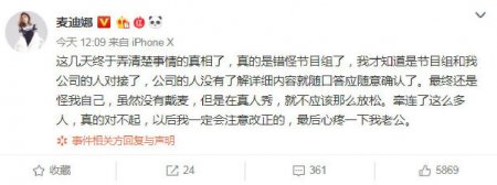 麦迪娜再发文道歉 这事不怪节目组问题出在这里