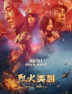 《烈火英雄》票房破亿 震撼的场面极致呈现感人至深