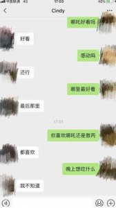 叶一茜晒母女聊天记录 森碟惜字如金聊天方式很直女