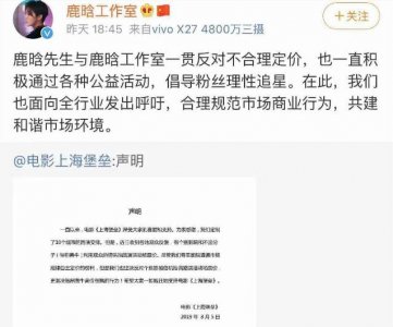 鹿晗回应千元电影票怎么回事 电影票价格真的上千元吗