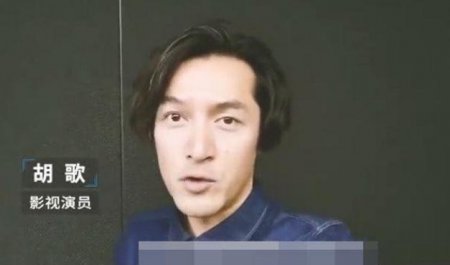 胡歌中分长发造型曝光 新造型让人觉得莫名的可爱