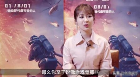 杨紫自称不是演技派 想成为老戏骨需要时间和阅历