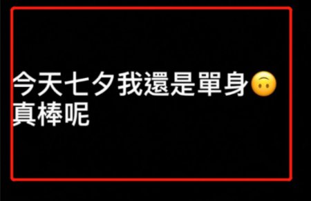 贾静雯女儿情窦初开 七夕节自嘲是单身狗想恋爱