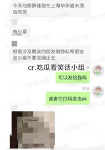 胡歌薛佳凝七夕聚餐 难道胡歌薛佳凝复合了吗