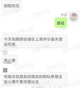 胡歌与薛佳凝复合了吗 网曝两人七夕聚餐是怎么回事