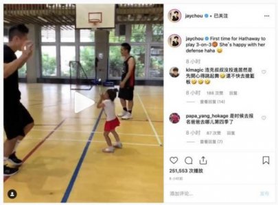 周杰伦带女儿打篮球 女儿在篮板下双手挥舞很呆萌