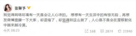 张馨予问责遭质疑 直言网络环境冷漠让人感到心凉