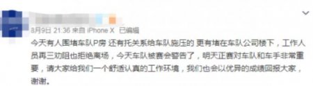 王一博车队斥私生 曾多次干扰车队比赛并造成施压