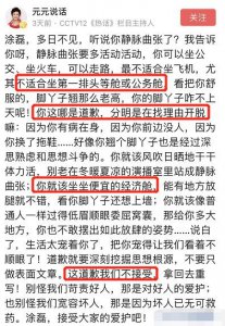 涂磊遭女主持炮轰 却因为言语存在偏见惨遭网友指责