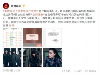 上海堡垒票房疑造假 鹿晗也成为了被指责的焦点