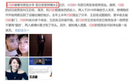 闫妮疑遭旧爱报复 粉丝却表示私密照女主不是闫妮