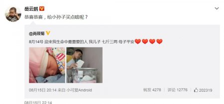 岳云鹏徒弟喜得贵子 自我调侃成功升级当爷爷了