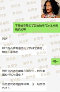 曝范冰冰分手内幕 疑范冰冰纳税风波李晨未帮忙