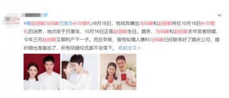 赵丽颖将补办婚礼定于巴厘岛 力破婚变谣传